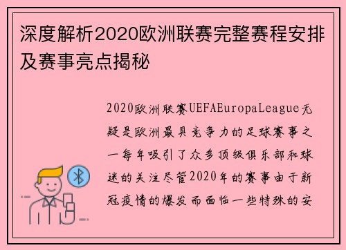 深度解析2020欧洲联赛完整赛程安排及赛事亮点揭秘 深度解析2020欧洲联赛完整赛程安排及赛事亮点揭秘