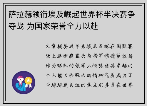 萨拉赫领衔埃及崛起世界杯半决赛争夺战 为国家荣誉全力以赴