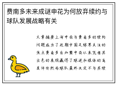 费南多未来成谜申花为何放弃续约与球队发展战略有关