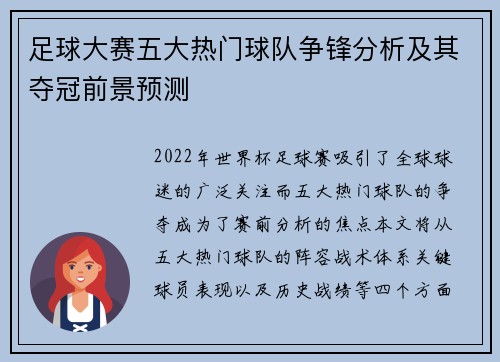 足球大赛五大热门球队争锋分析及其夺冠前景预测 足球大赛五大热门球队争锋分析及其夺冠前景预测