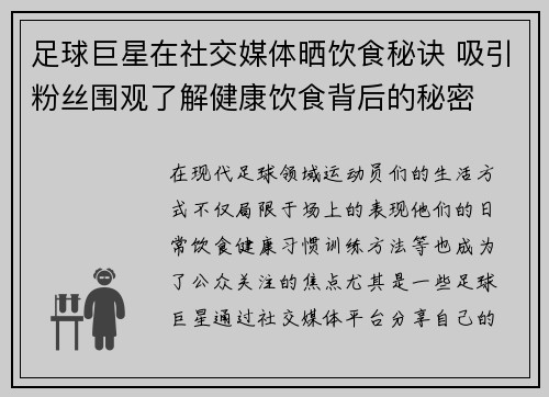 足球巨星在社交媒体晒饮食秘诀 吸引粉丝围观了解健康饮食背后的秘密